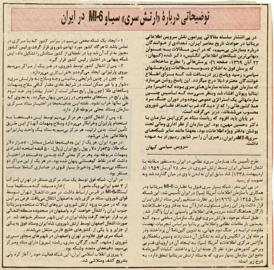 A clipping from Kayhan newspaper dating 6 Esfand 1369 (Solar Hijri), page 11, about clandestine stay-behind operations in Iran under supervision of MI6 and CIA